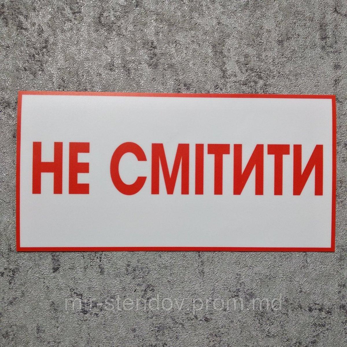 Наклейка Не сорить, фото 1