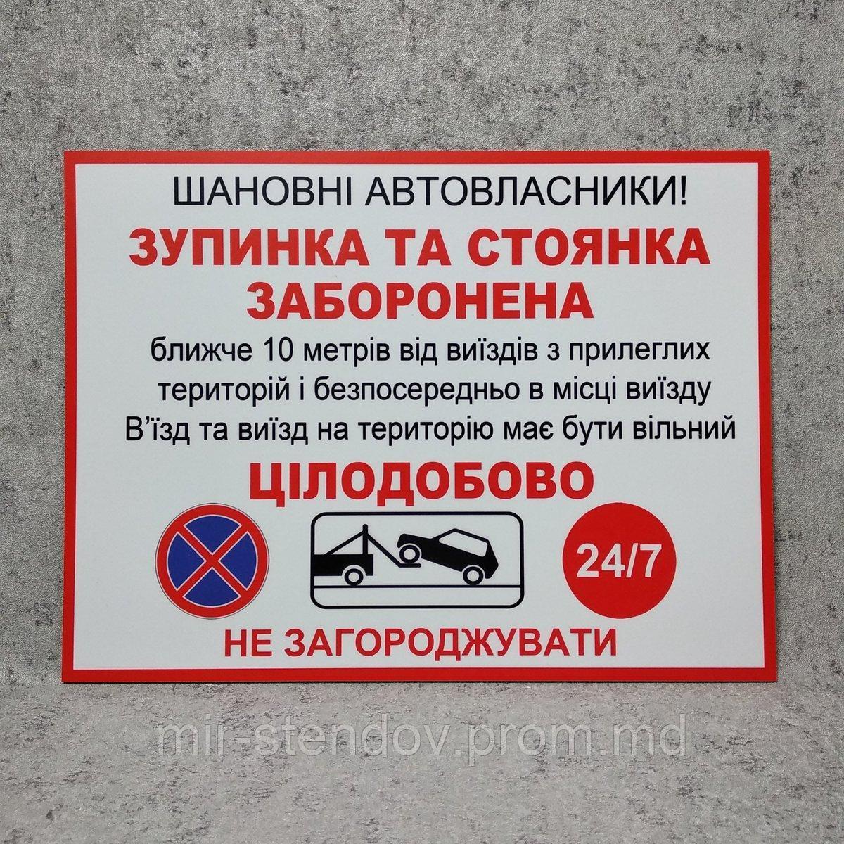 Табличка "Остановка и стоянка запрещена. Въезд на территорию должен быть свободным", фото 1