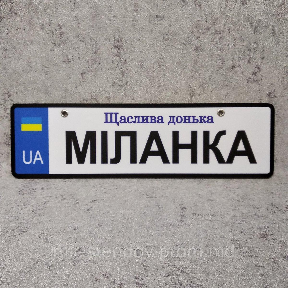 Номер на коляску с именем доченьки и надписью "Счастливая дочка" (UA), фото 1