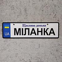 Номер на коляску с именем доченьки и надписью "Счастливая дочка" (UA)