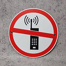 Табличка запрещающая Телефон