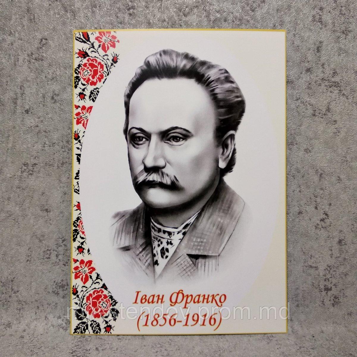 Иван Франко. Портреты украинских писателей и поэтов, фото 1