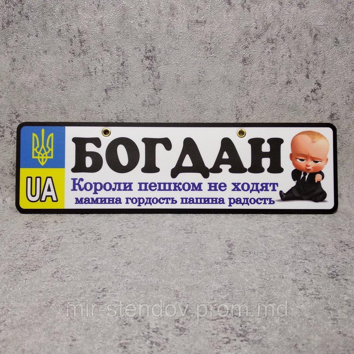 Номер на коляску с именем сына. "Короли пешком не ходят". (Беби Босс), фото 1
