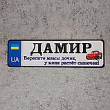 Номер на коляску с именем сыночка  "Берегите мамы дочек ...". (UA) "Маквин", фото 2