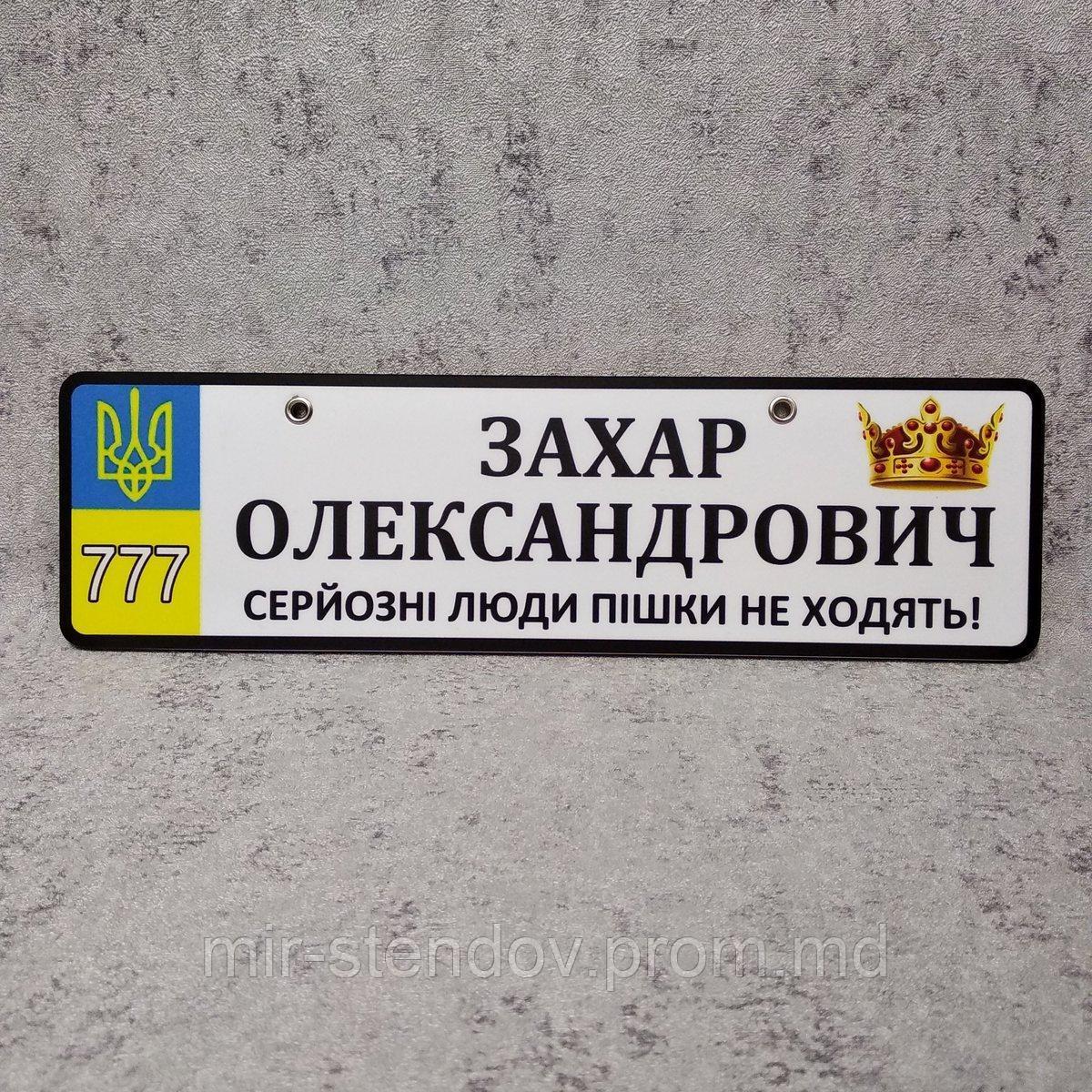 Номер с именем и отчеством ребёнка "Серьезные люди..." (Корона, Герб), фото 1