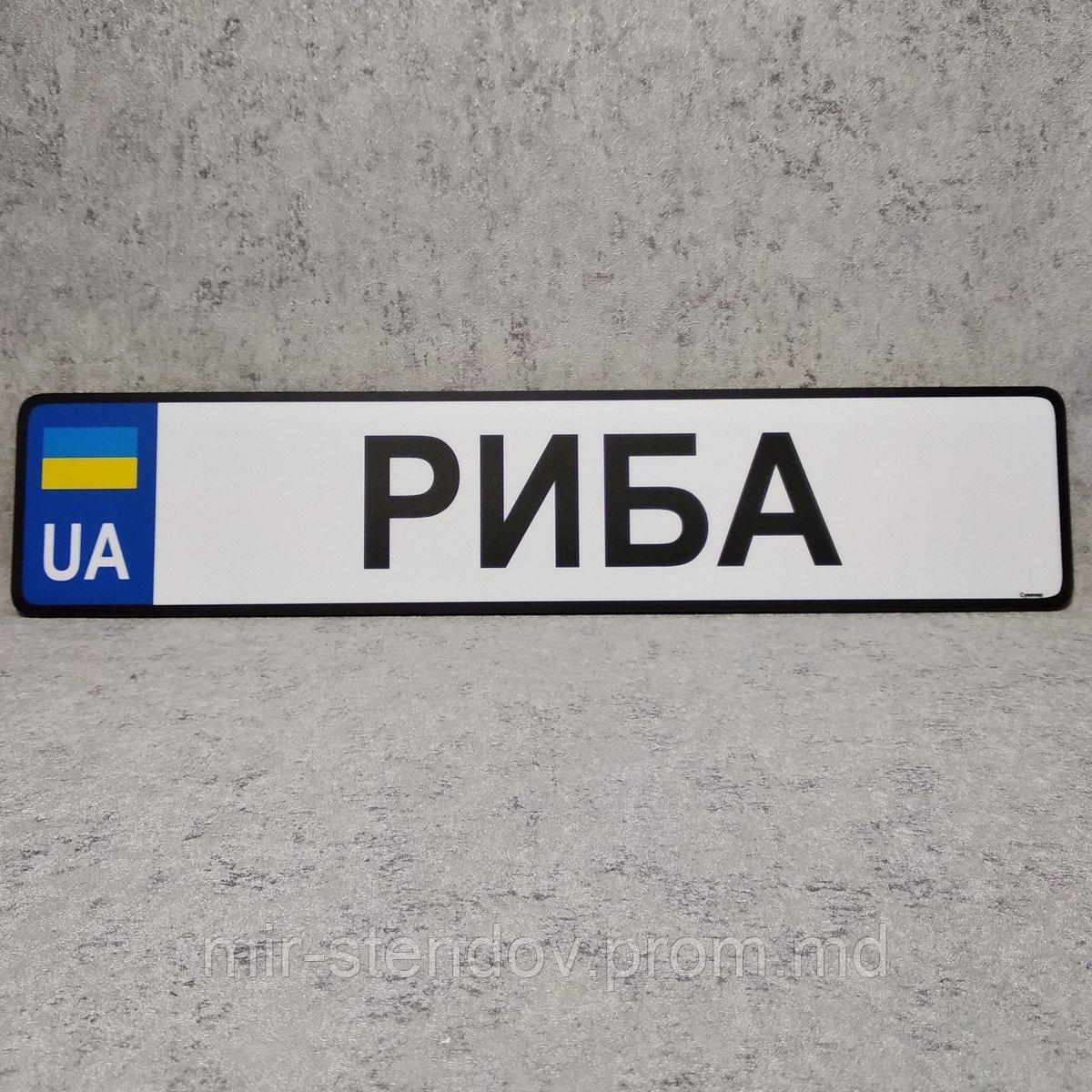 Сувенирная наклейка на госномер стандартного размера, фото 1