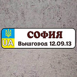Именной Номер на коляску с датой рождения и городом (Герб UA) 28х8 см, фото 8