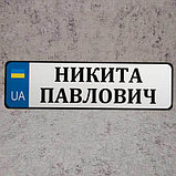 Номер на коляску с именем и отчеством.  (UA), фото 5
