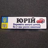 Номер на коляску с именем сыночка  "Берегите мамы дочек...".  (UA Герб ) "Маквин" 28х8 см, фото 4