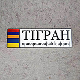 Номер на коляску с именем ребёнка (Флаги иностранных государств), фото 6