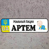 Номер на коляску с именем ребёнка "Реальный пацан" (Карапуз), фото 2
