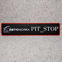 Сувенирный авто-номер с Вашим логотипом