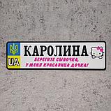 Номер на коляску с именем дочки "... У меня красавица дочка" (Кошечка), фото 2