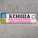 Номер на коляску с именем дочки "... У меня красавица дочка" (Кошечка), фото 4