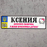 Номер на коляску с именем дочки "... У меня красавица дочка" (Кошечка), фото 5