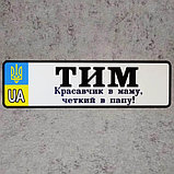 Номер на коляску сына с его именем.  "Красивый в маму, чёткий в папу" (Герб UA), фото 5