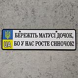 Номер на коляску. Берегите мамы дочек - у меня растёт сыночек. (UA-Герб), фото 7