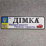 Номер на коляску "Папина гордость..." (UA-Герб) "Маквин", фото 3