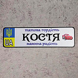 Номер на коляску "Папина гордость..." (UA-Герб) "Маквин", фото 6