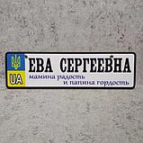 Номер на велосипед с именем ребёнка "Мамина радость, папина гордость" (UA-Герб), фото 3