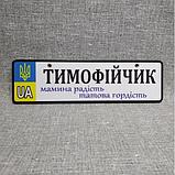 Номер на велосипед с именем ребёнка "Мамина радость, папина гордость" (UA-Герб), фото 5