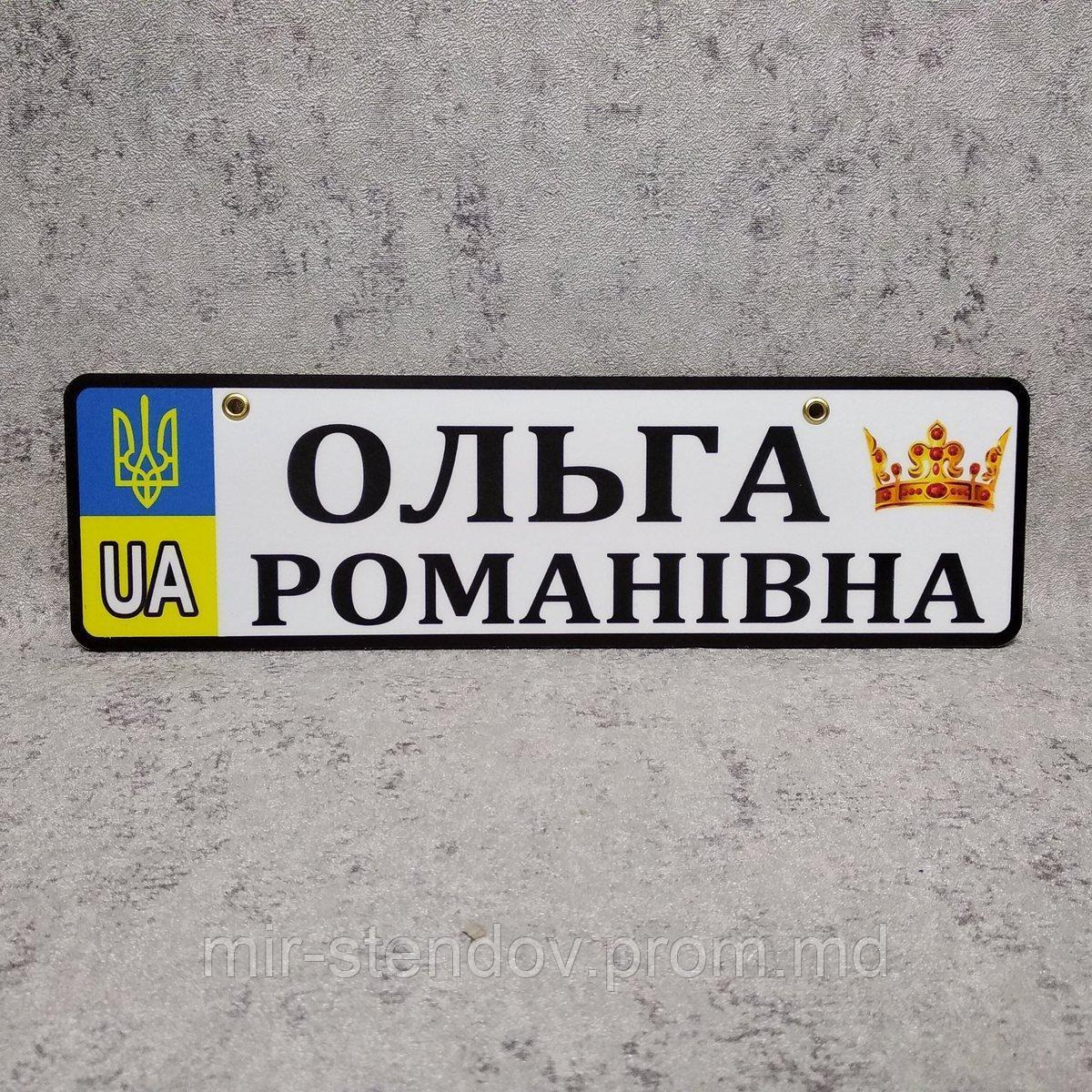 Номер с именем и отчеством ребёнка (Герб UA) "Царская корона", фото 1