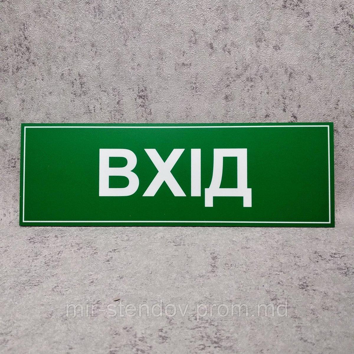 Табличка "Вхід" (Зелёная) (укр. мовою), фото 1
