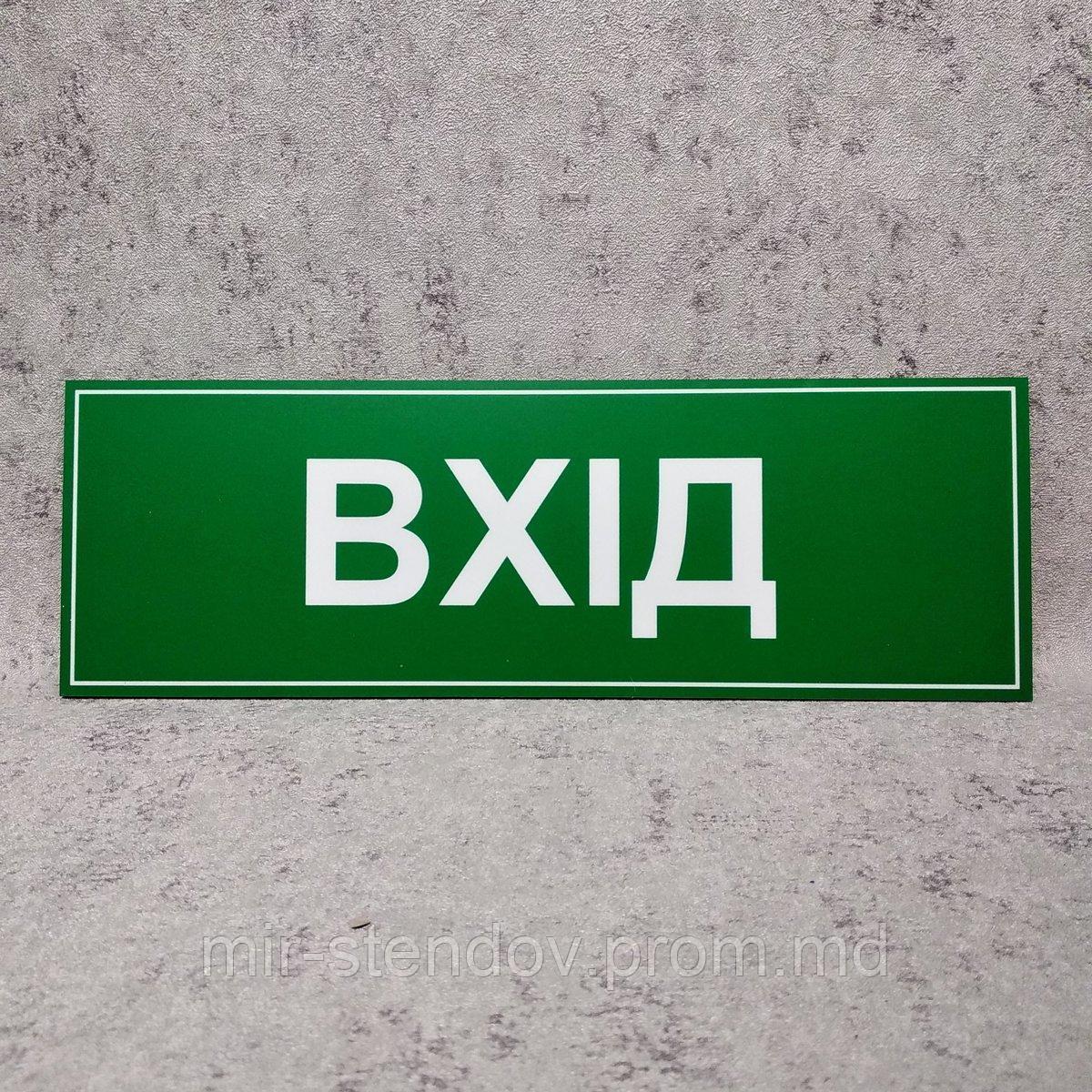 Табличка "Вхід" (Зелёная) (укр. мовою) - фото 1 - id-p10457251
