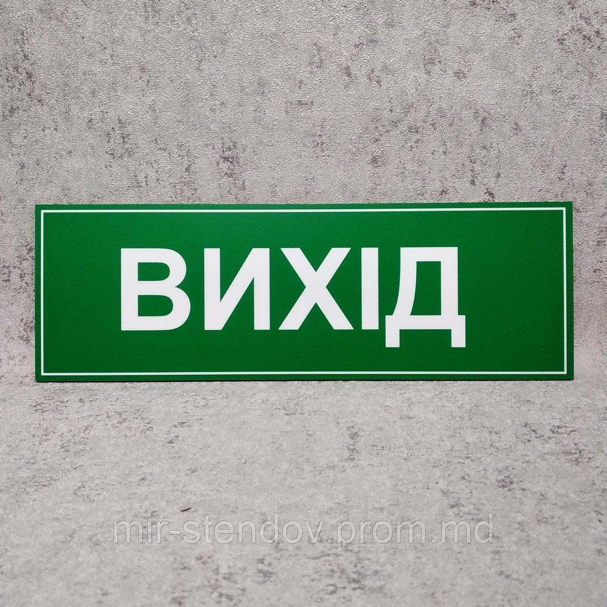 Табличка "Вихід" (Зелёная) (укр. мовою), фото 1