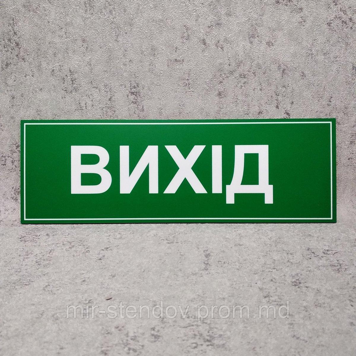 Табличка "Вихід" (Зелёная) (укр. мовою) - фото 1 - id-p10457252