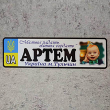 Номер на коляску с фотографией ребёнка "Мамина радость..." (Герб UA)