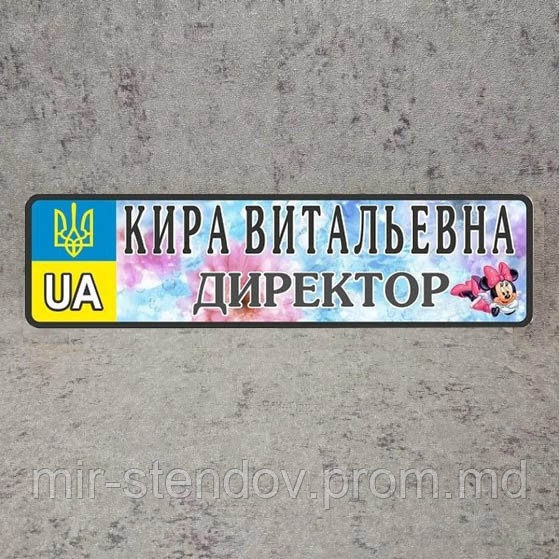 Номер на коляску с именем ребёнка "Директор" (Герб UA) "Цветы", фото 1