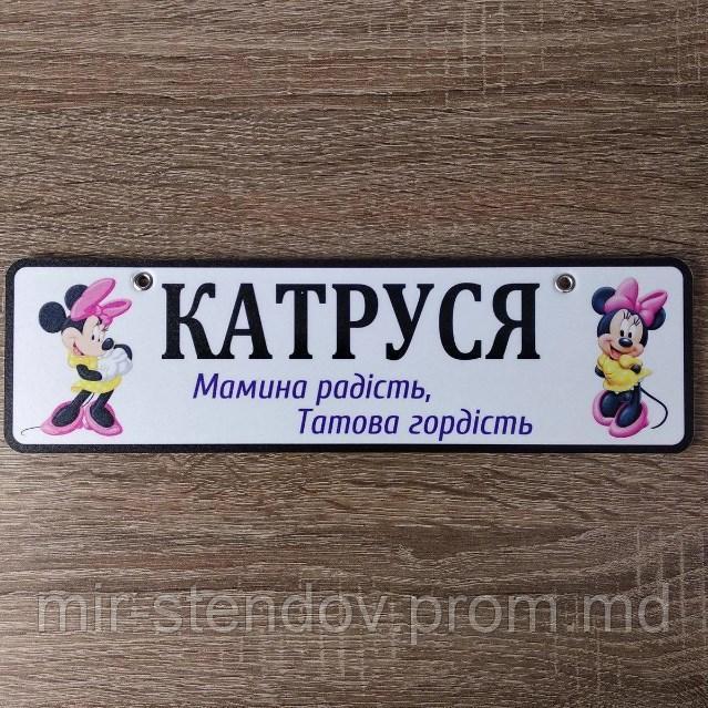 Номер на коляску. Мамина радость. "Мини Маус", фото 1