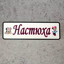 Номер на коляску с именем ребёнка. "Мини Маусы"