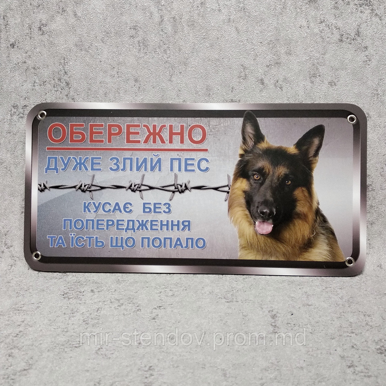 Табличка прикол "Осторожно. Очень злая собака. Кусает без..." (Немецкая овчарка), фото 1