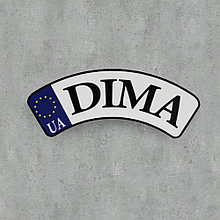 Номер для коляски, велосипеда нестандартной формы с именем ребёнка (UA Евросоюз)