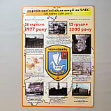 35 лет памяти трагедии в Чернобыле. Пластиковый стенд памяти аварии на ЧАЭС, фото 2