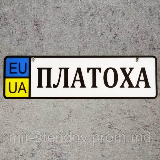Номер на коляску с именем ребёнка (EU-UA), фото 1