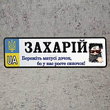 Номер на коляску с фотографией сыночка "Берегите мамы дочек..." (Герб UA), фото 2