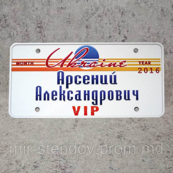 Номер на коляску с именем ребёнка. Большой (VIP Ukraine) - фото 1 - id-p5993771
