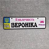 Номер на коляску с именем дочки. "Её величество". (UA Герб) Корона принцессы, фото 2