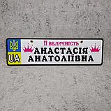 Номер на коляску с именем дочки. "Её величество". (UA Герб) Корона принцессы, фото 3