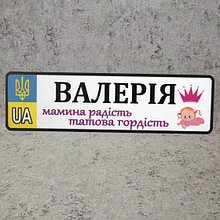 Номер на коляску с именем дочки "Мамина радость" (Герб UA) "Малышка с короной"