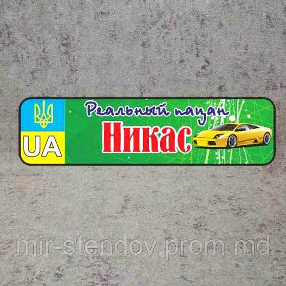 Номер на коляску "Реальный пацан" (Герб UA Зеленый), фото 1