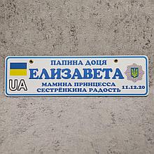 Номер на коляску с именем ребёнка "Папина доця, Мамина принцесса"