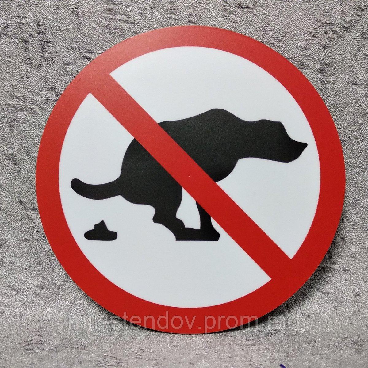 Табличка Выгул собак запрещен - фото 1 - id-p10457280