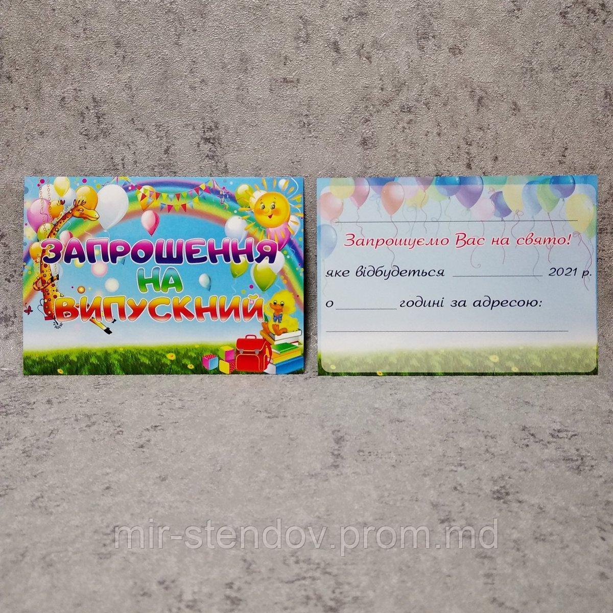 Пригласительный на выпускной, фото 1