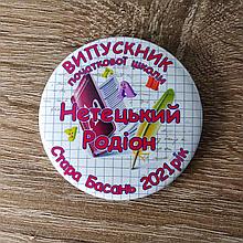 Значок для выпускника с фамилией