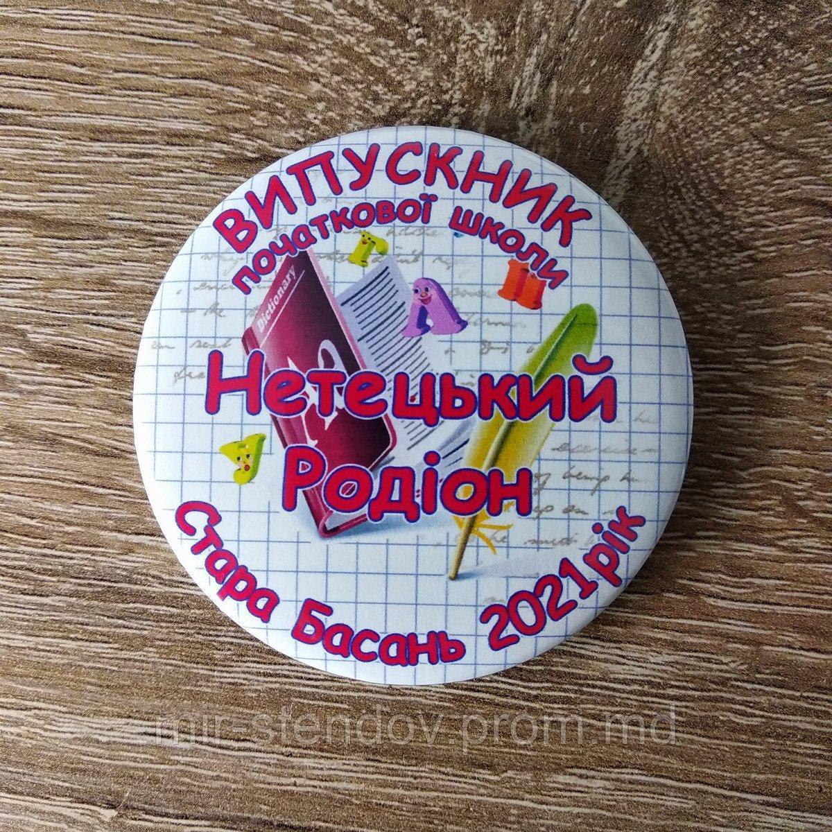 Значок для выпускника с фамилией, фото 1