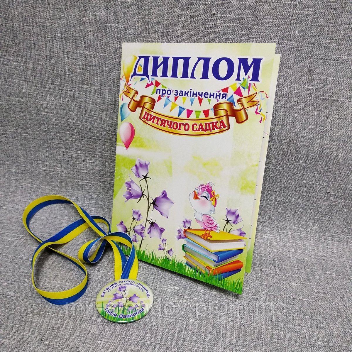 Диплом и медаль именная для выпускника детского сада Колокольчик, фото 1